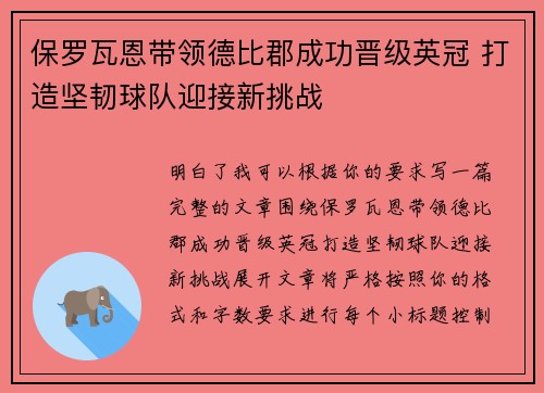 保罗瓦恩带领德比郡成功晋级英冠 打造坚韧球队迎接新挑战