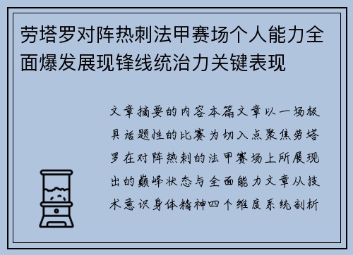劳塔罗对阵热刺法甲赛场个人能力全面爆发展现锋线统治力关键表现
