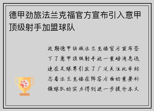 德甲劲旅法兰克福官方宣布引入意甲顶级射手加盟球队