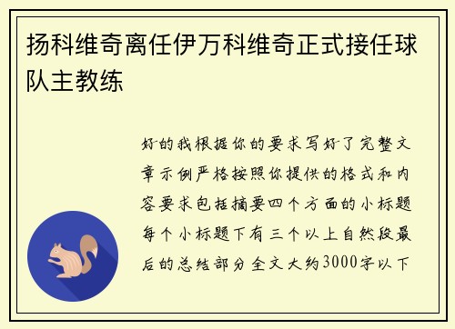 扬科维奇离任伊万科维奇正式接任球队主教练