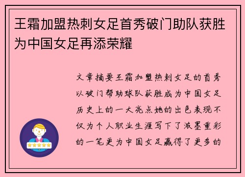 王霜加盟热刺女足首秀破门助队获胜为中国女足再添荣耀